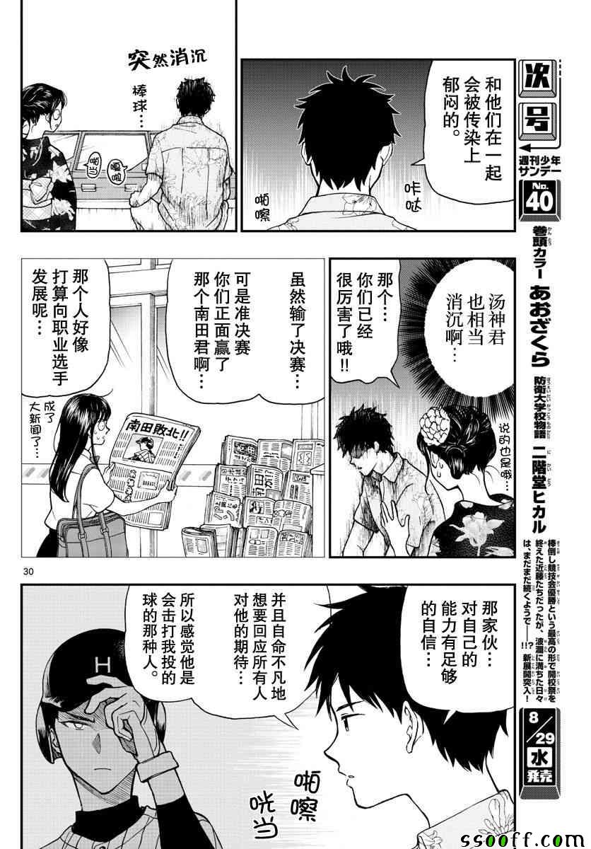 《汤神君没有朋友》漫画最新章节第73话免费下拉式在线观看章节第【13】张图片