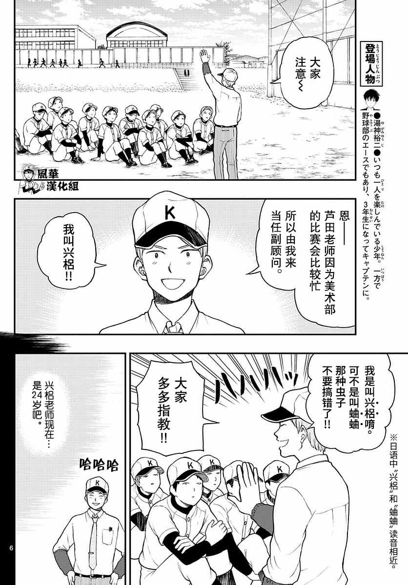 《汤神君没有朋友》漫画最新章节第55话免费下拉式在线观看章节第【6】张图片