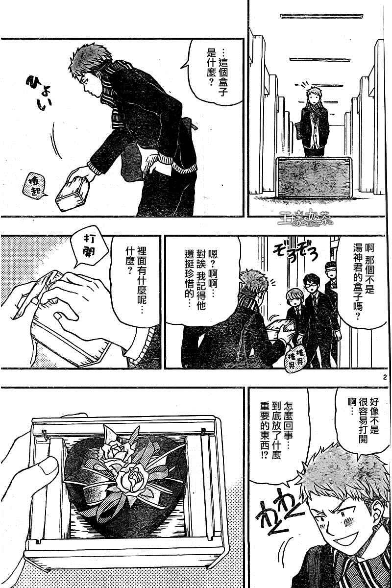 《汤神君没有朋友》漫画最新章节第45话免费下拉式在线观看章节第【21】张图片