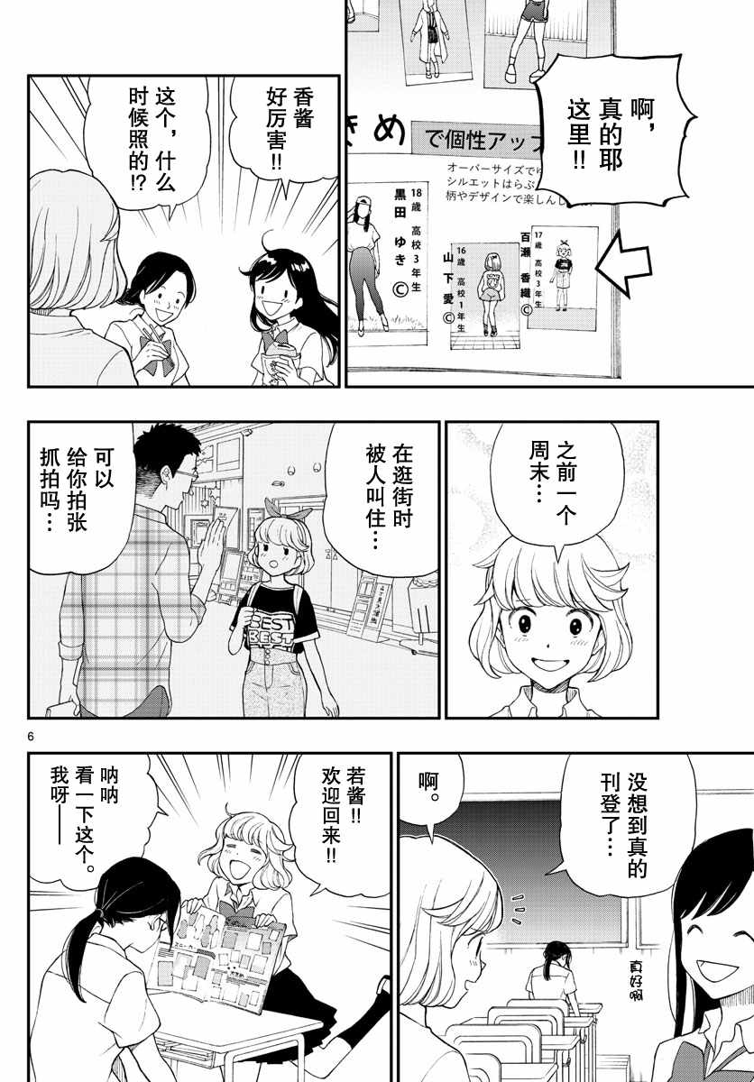 《汤神君没有朋友》漫画最新章节第68话免费下拉式在线观看章节第【6】张图片