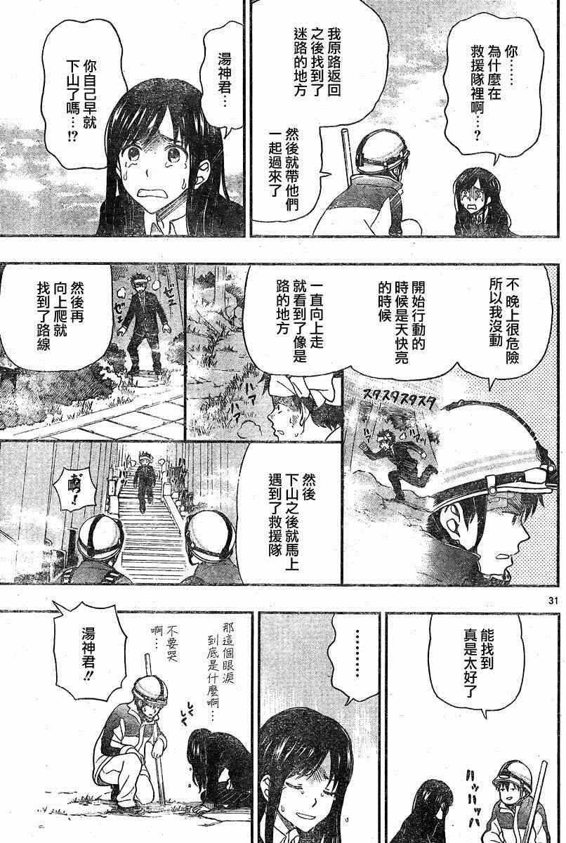 《汤神君没有朋友》漫画最新章节第34话免费下拉式在线观看章节第【31】张图片