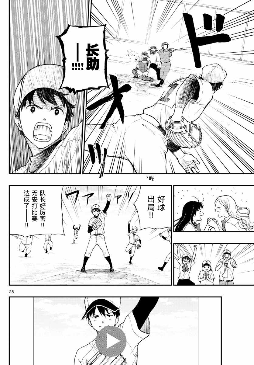 《汤神君没有朋友》漫画最新章节第68话免费下拉式在线观看章节第【28】张图片