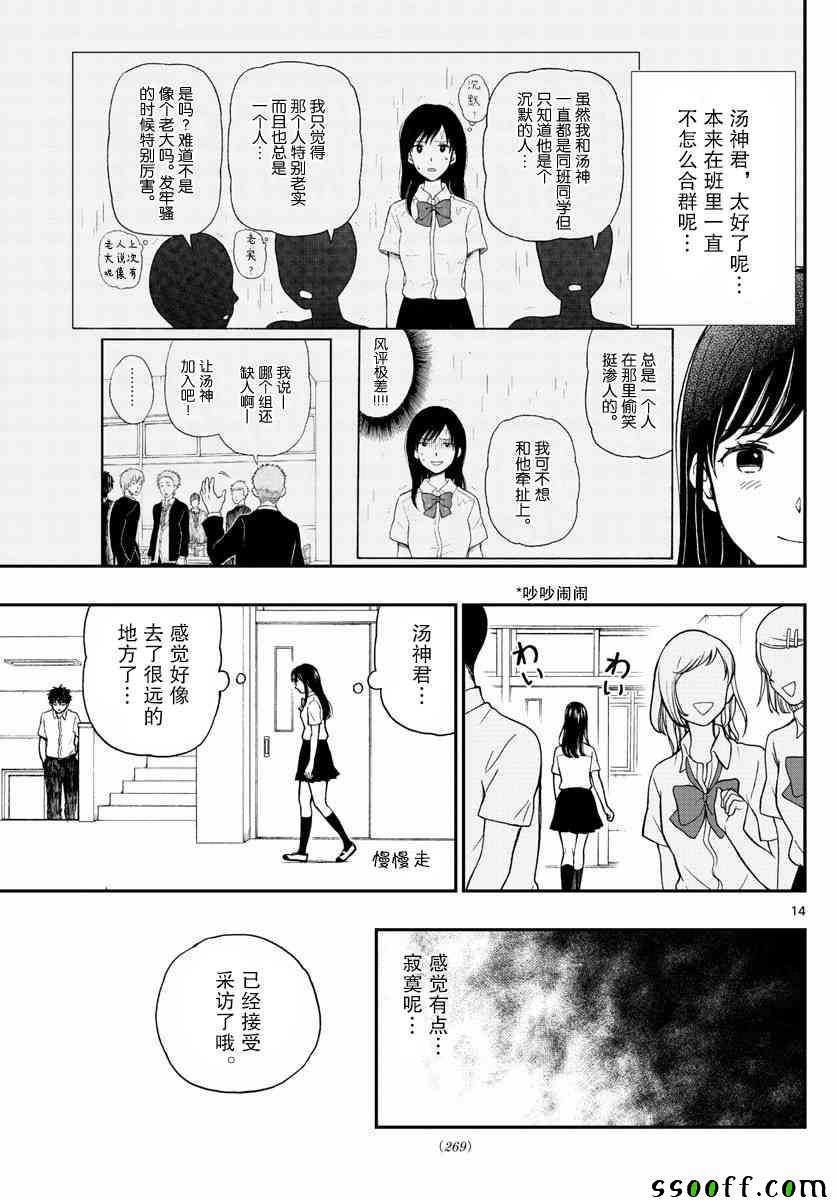 《汤神君没有朋友》漫画最新章节第69话免费下拉式在线观看章节第【14】张图片