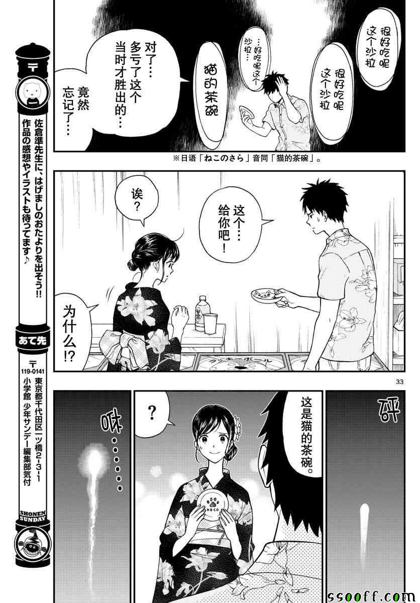 《汤神君没有朋友》漫画最新章节第73话免费下拉式在线观看章节第【16】张图片