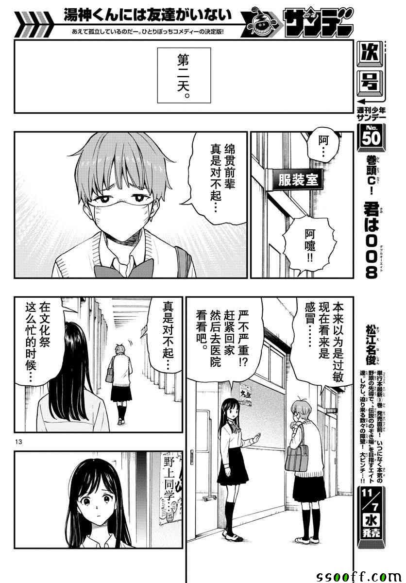 《汤神君没有朋友》漫画最新章节第75话免费下拉式在线观看章节第【13】张图片