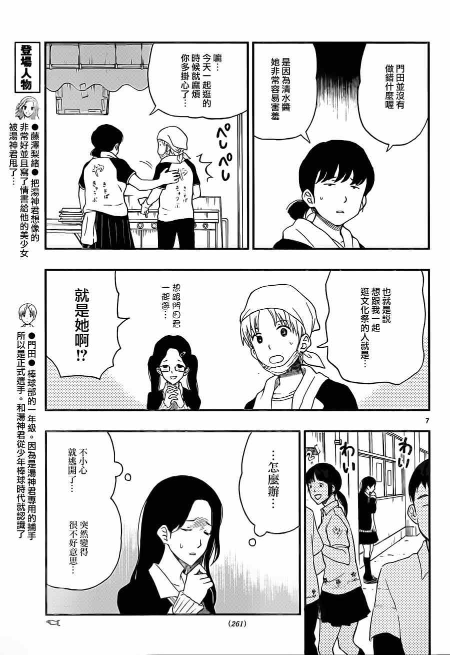 《汤神君没有朋友》漫画最新章节第27话免费下拉式在线观看章节第【7】张图片