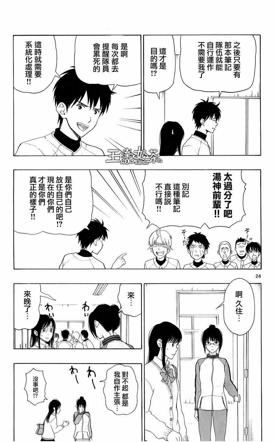 《汤神君没有朋友》漫画最新章节第19话免费下拉式在线观看章节第【25】张图片