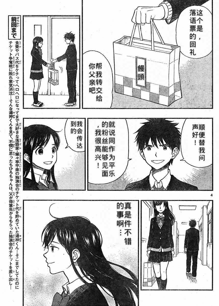 《汤神君没有朋友》漫画最新章节第38话免费下拉式在线观看章节第【3】张图片