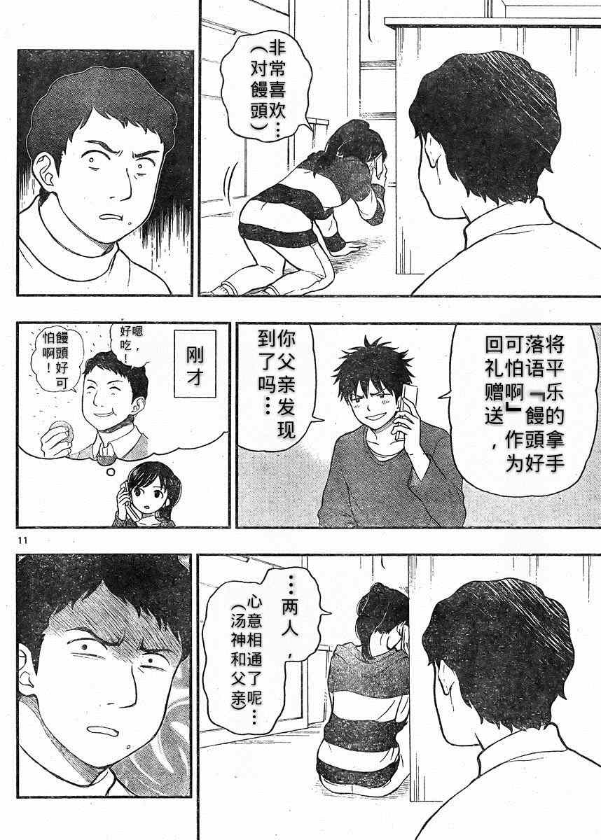 《汤神君没有朋友》漫画最新章节第38话免费下拉式在线观看章节第【10】张图片