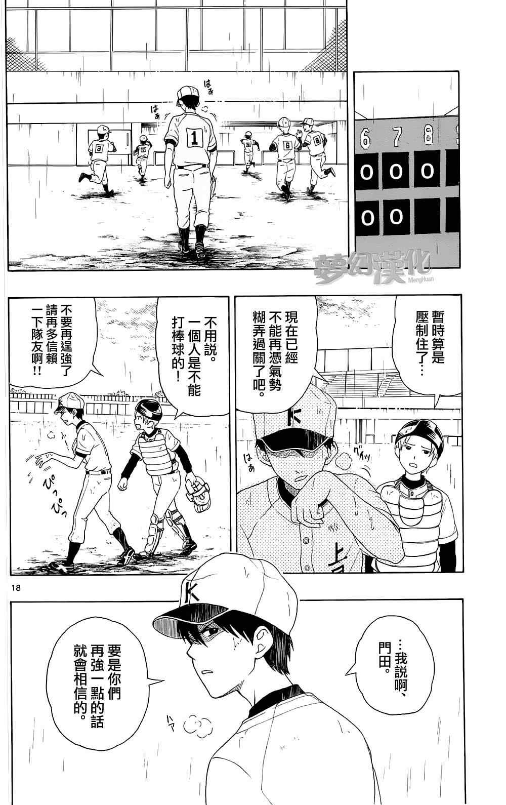 《汤神君没有朋友》漫画最新章节第9话免费下拉式在线观看章节第【18】张图片