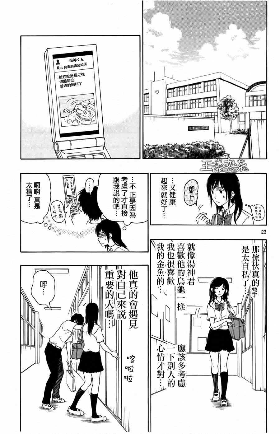 《汤神君没有朋友》漫画最新章节第16话免费下拉式在线观看章节第【23】张图片