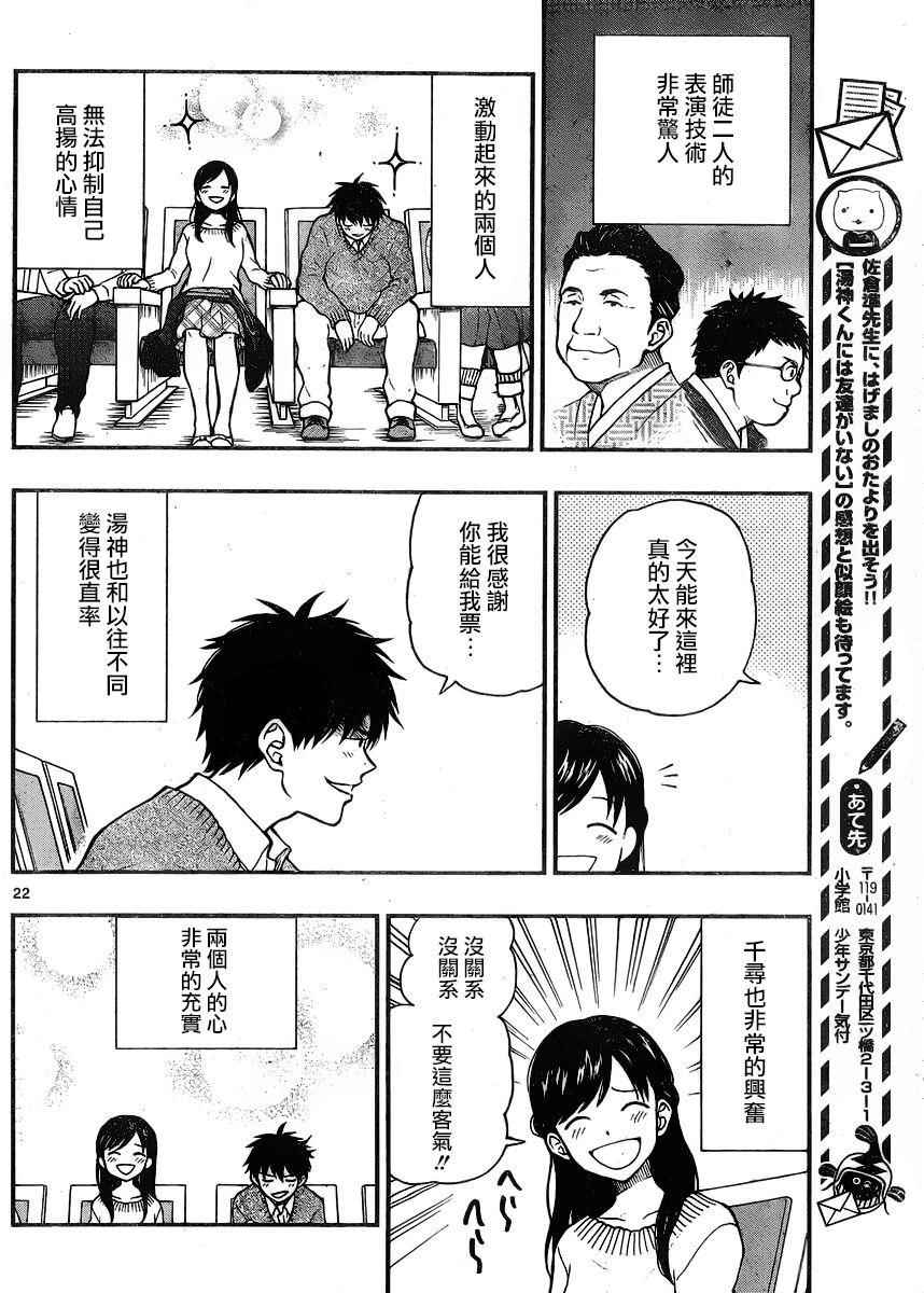 《汤神君没有朋友》漫画最新章节第39话免费下拉式在线观看章节第【22】张图片