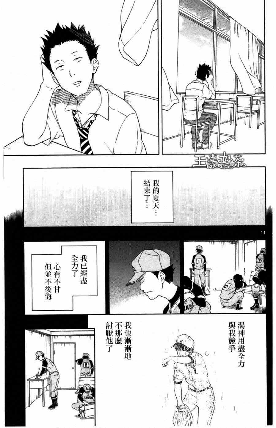 《汤神君没有朋友》漫画最新章节第11话免费下拉式在线观看章节第【12】张图片