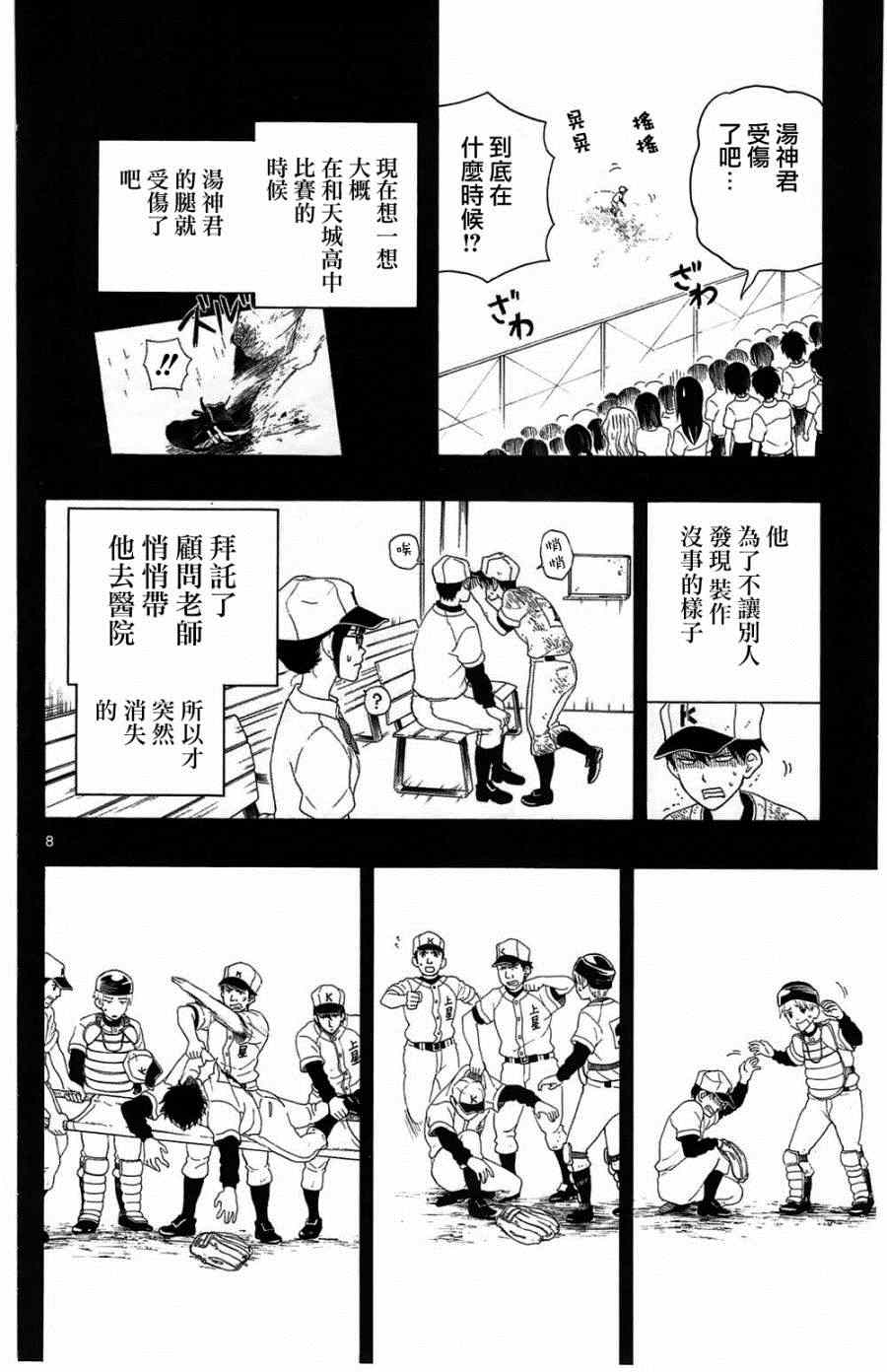 《汤神君没有朋友》漫画最新章节第11话免费下拉式在线观看章节第【9】张图片