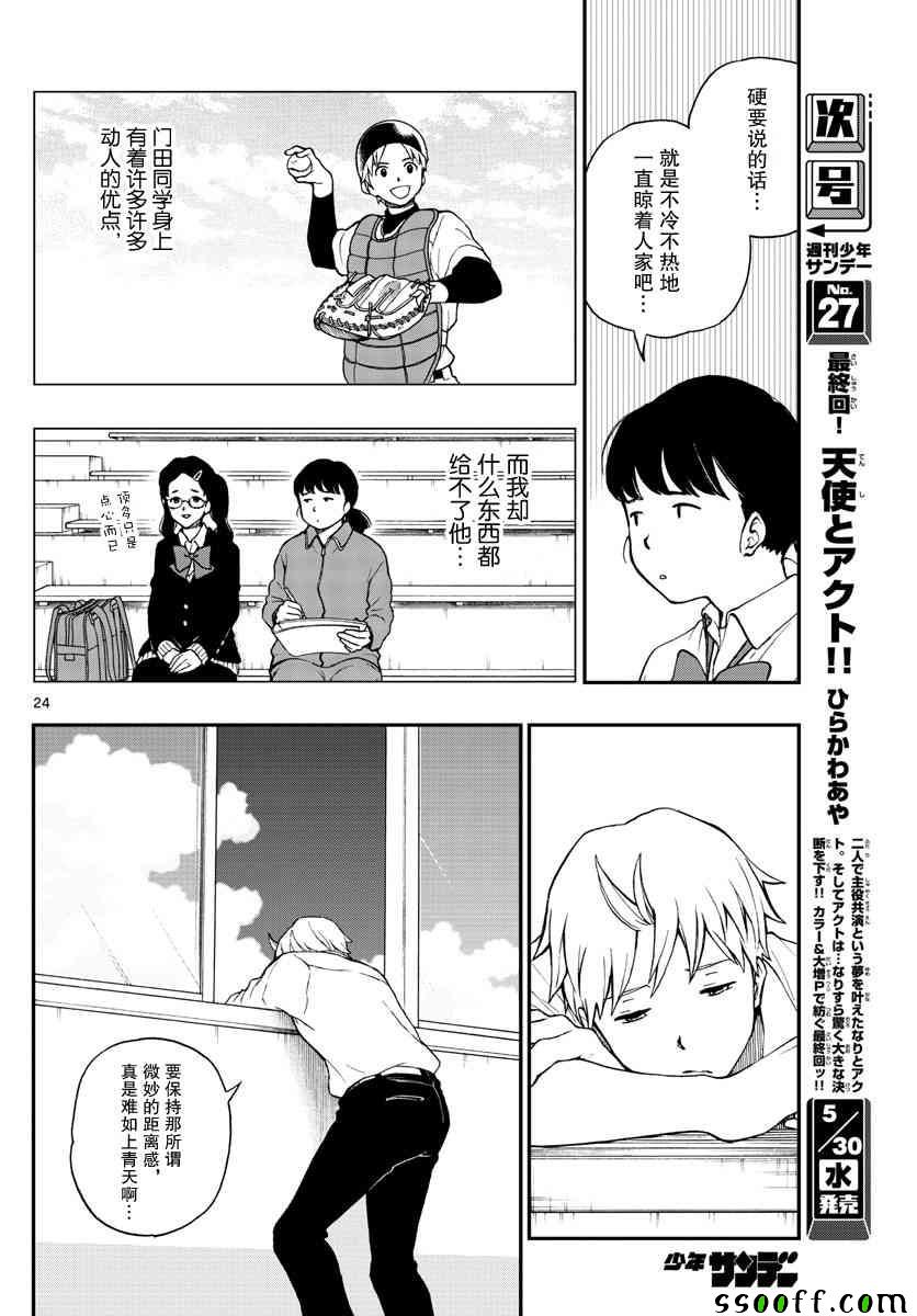 《汤神君没有朋友》漫画最新章节第70话免费下拉式在线观看章节第【24】张图片