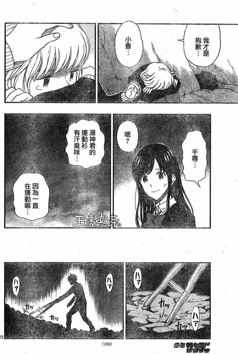 《汤神君没有朋友》漫画最新章节第34话免费下拉式在线观看章节第【22】张图片