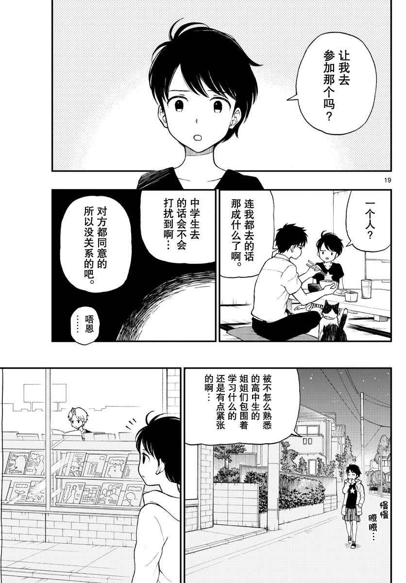 《汤神君没有朋友》漫画最新章节第63话免费下拉式在线观看章节第【19】张图片