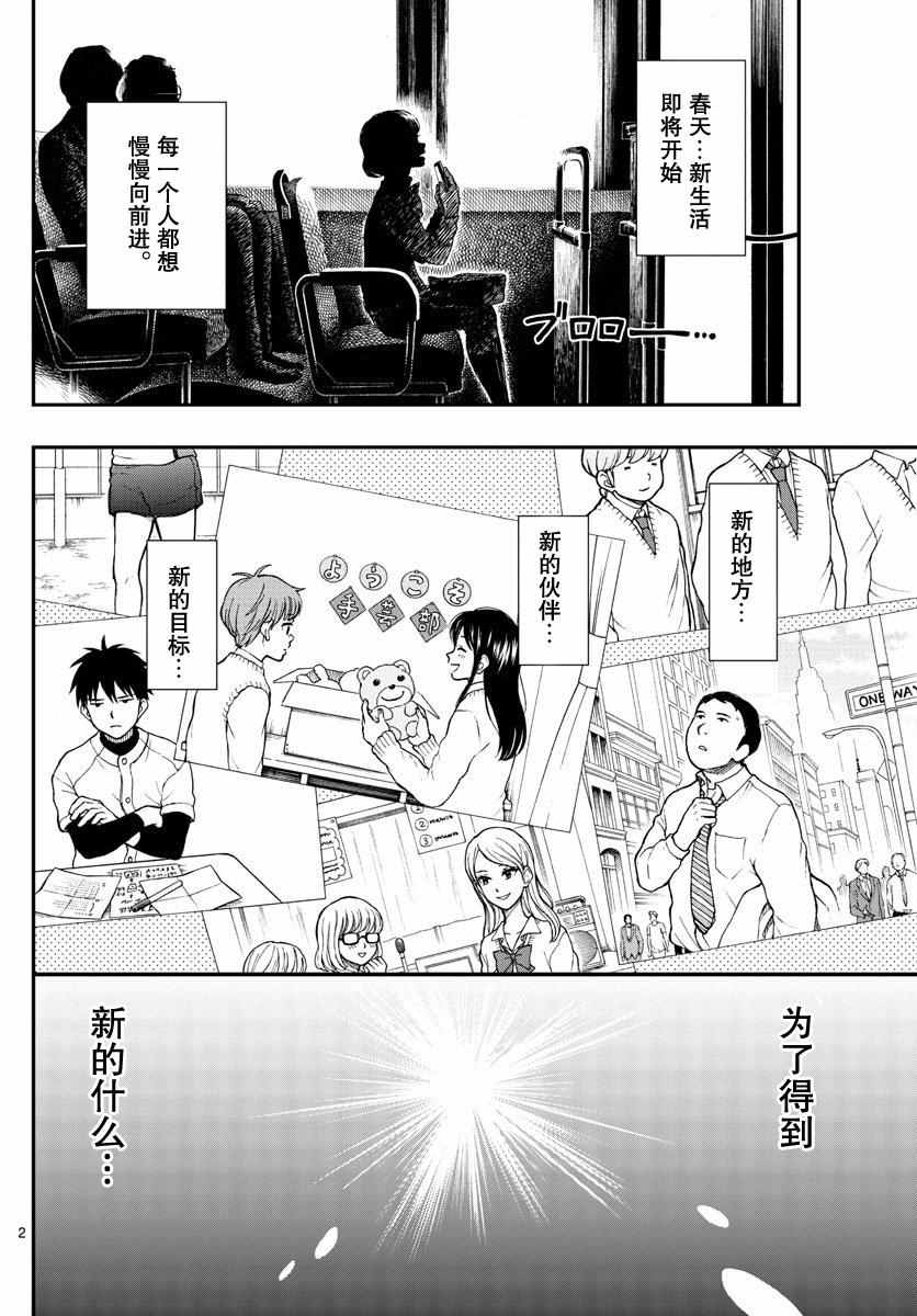 《汤神君没有朋友》漫画最新章节第50话免费下拉式在线观看章节第【2】张图片