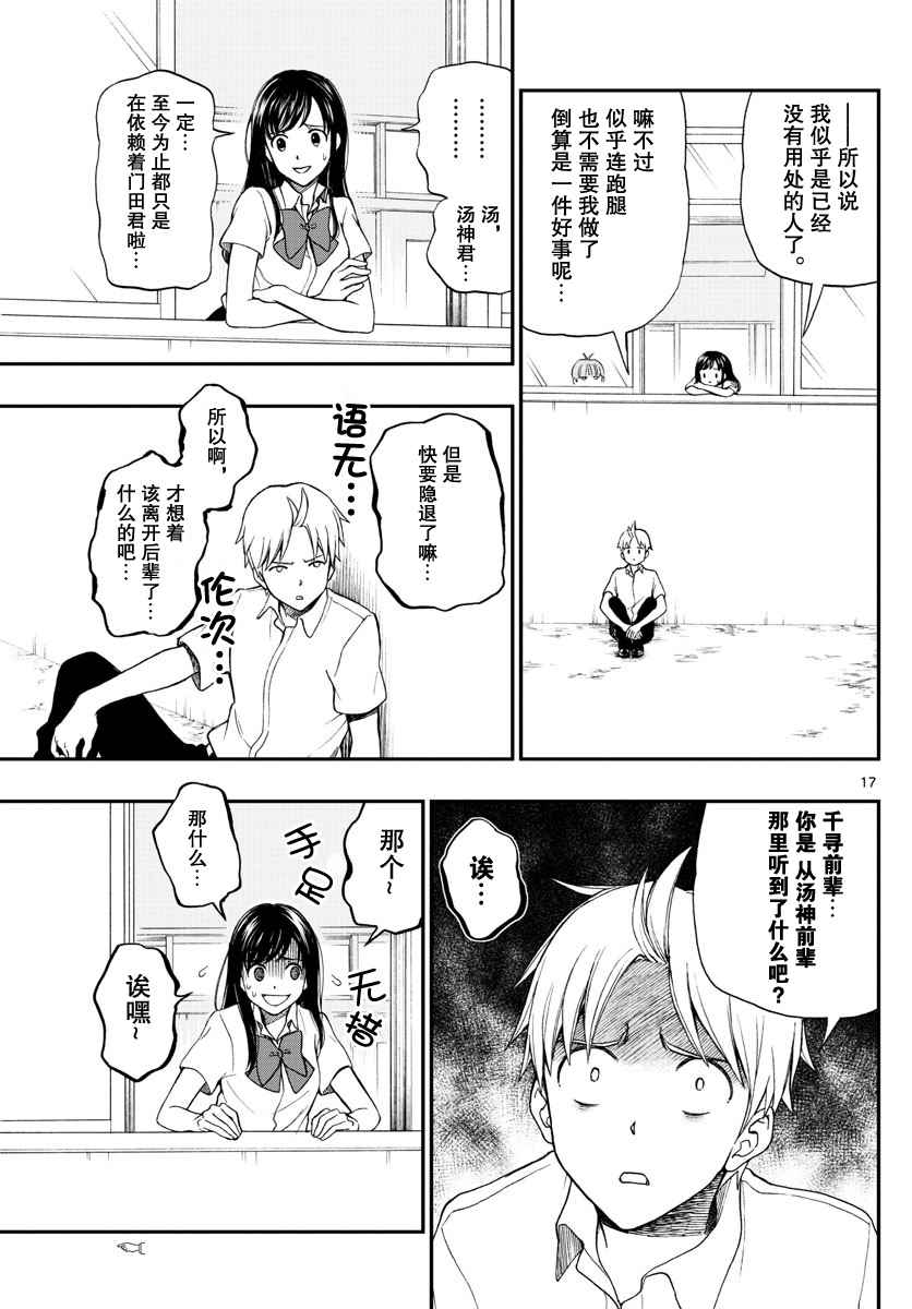 《汤神君没有朋友》漫画最新章节第65话免费下拉式在线观看章节第【17】张图片