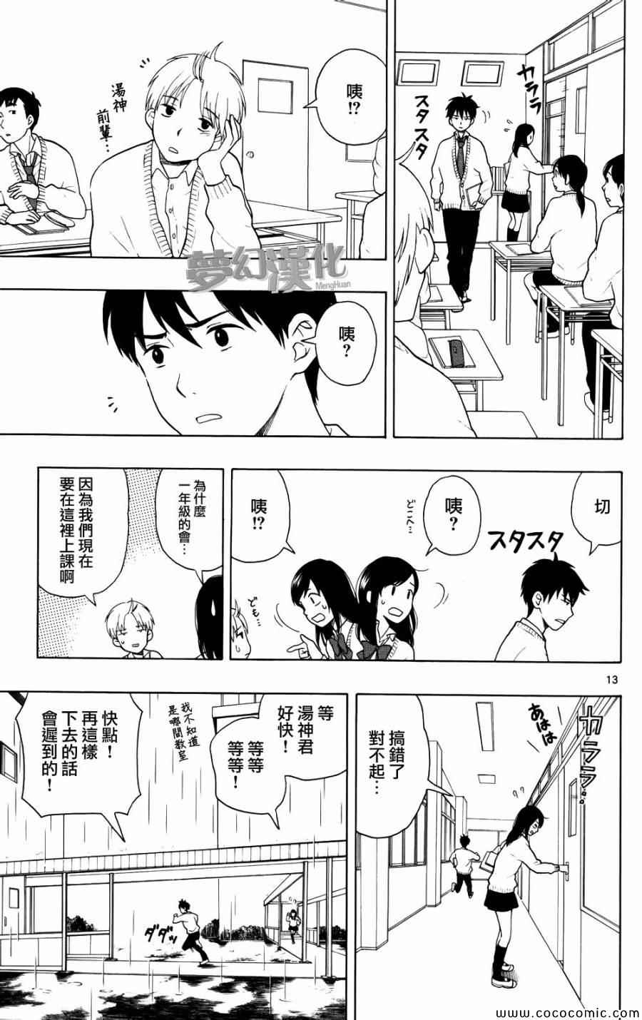 《汤神君没有朋友》漫画最新章节第3话免费下拉式在线观看章节第【13】张图片