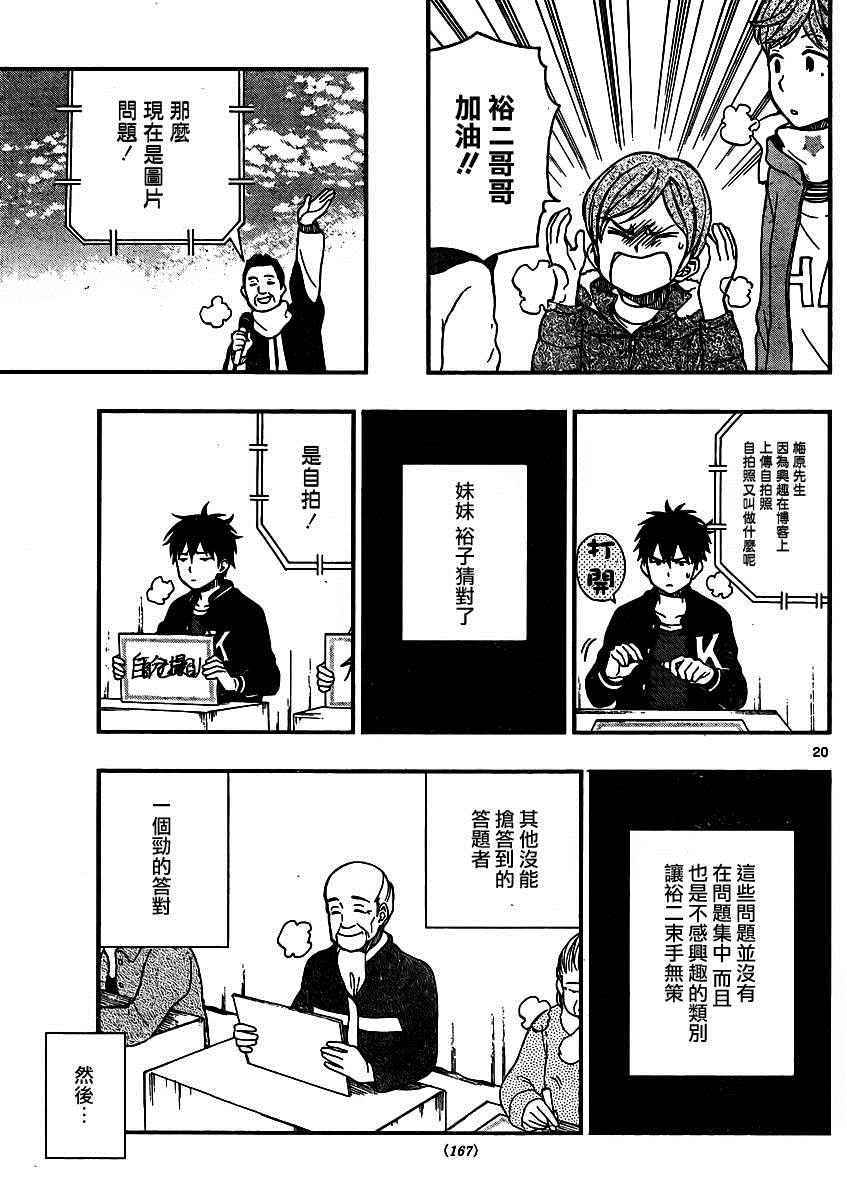 《汤神君没有朋友》漫画最新章节第43话免费下拉式在线观看章节第【19】张图片