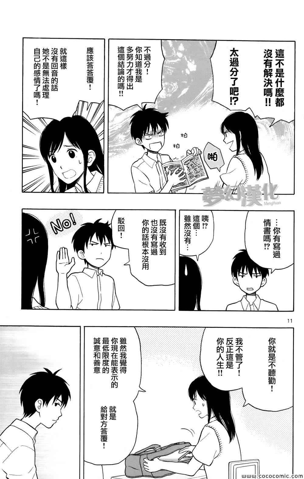 《汤神君没有朋友》漫画最新章节第6话免费下拉式在线观看章节第【11】张图片