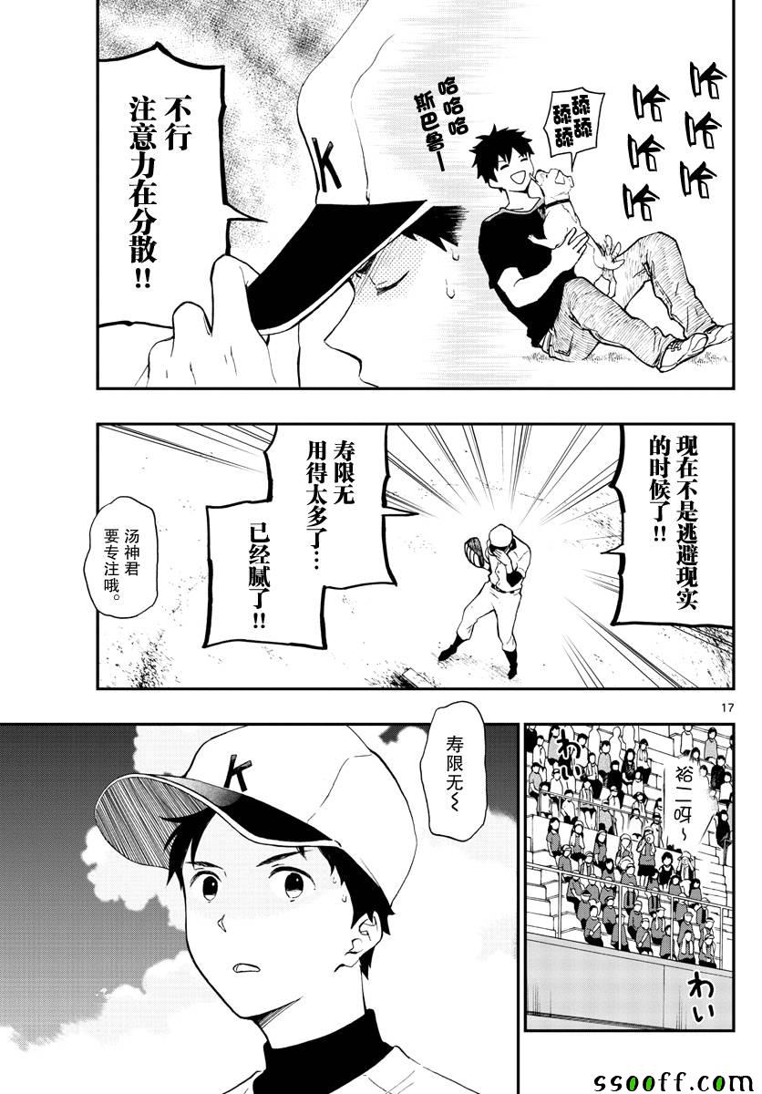 《汤神君没有朋友》漫画最新章节第72话免费下拉式在线观看章节第【17】张图片