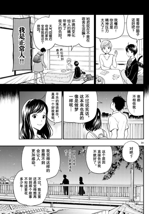 《汤神君没有朋友》漫画最新章节第81话免费下拉式在线观看章节第【34】张图片