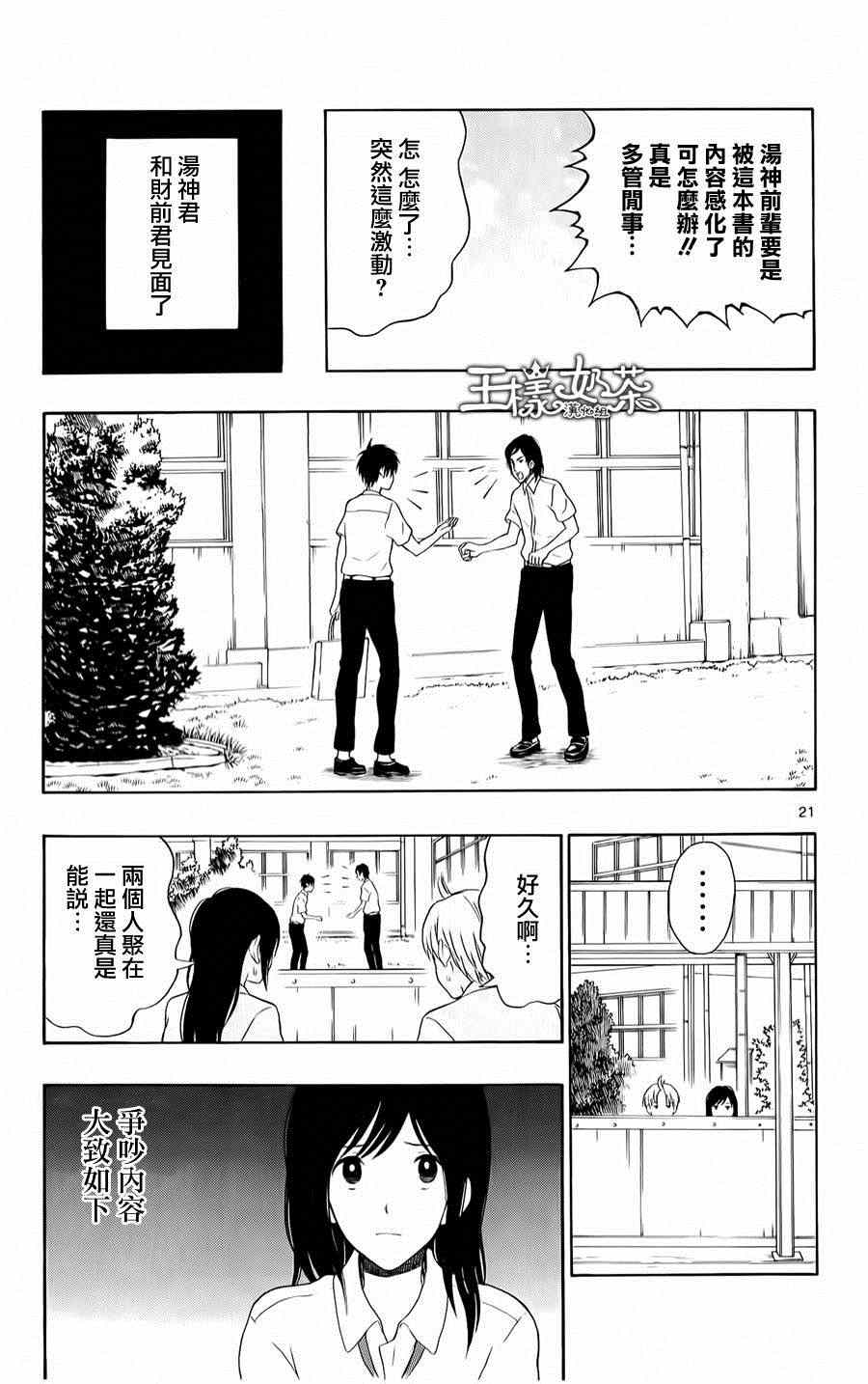 《汤神君没有朋友》漫画最新章节第17话免费下拉式在线观看章节第【21】张图片