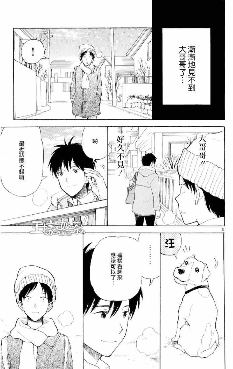 《汤神君没有朋友》漫画最新章节番外篇01免费下拉式在线观看章节第【9】张图片