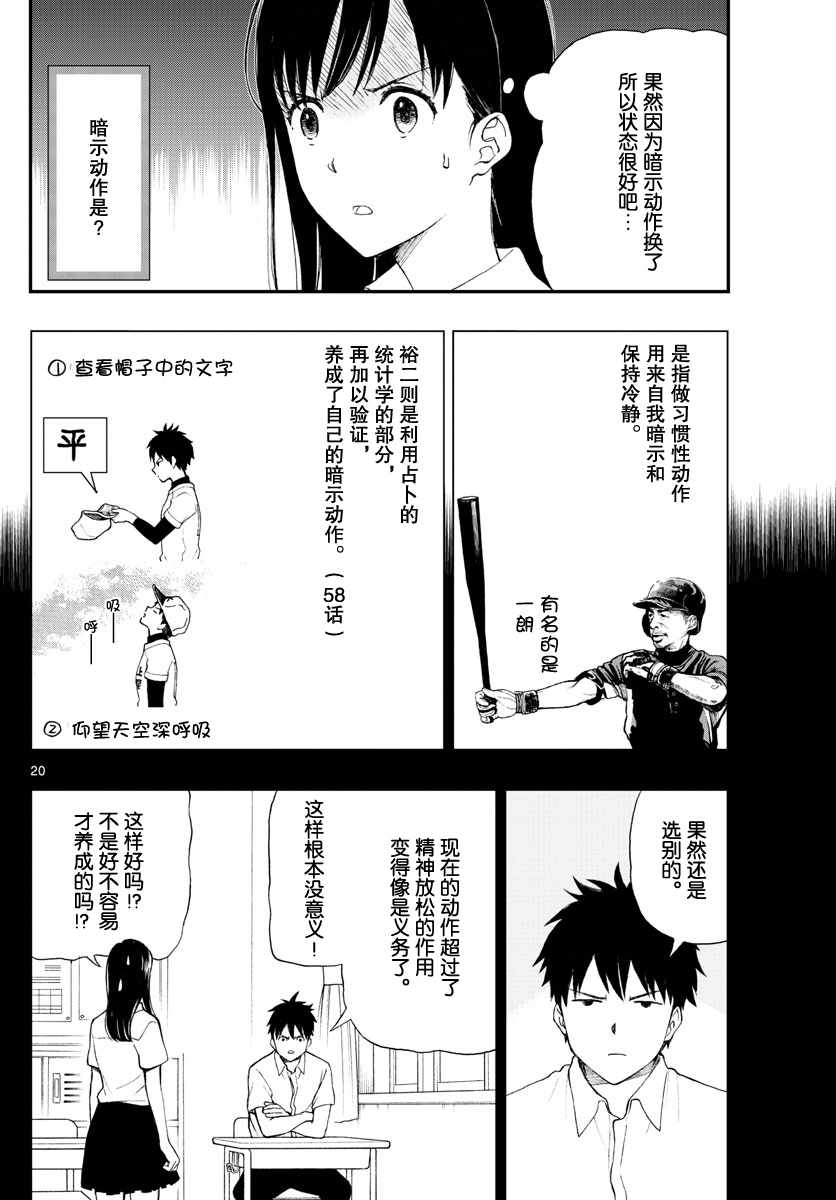 《汤神君没有朋友》漫画最新章节第68话免费下拉式在线观看章节第【20】张图片