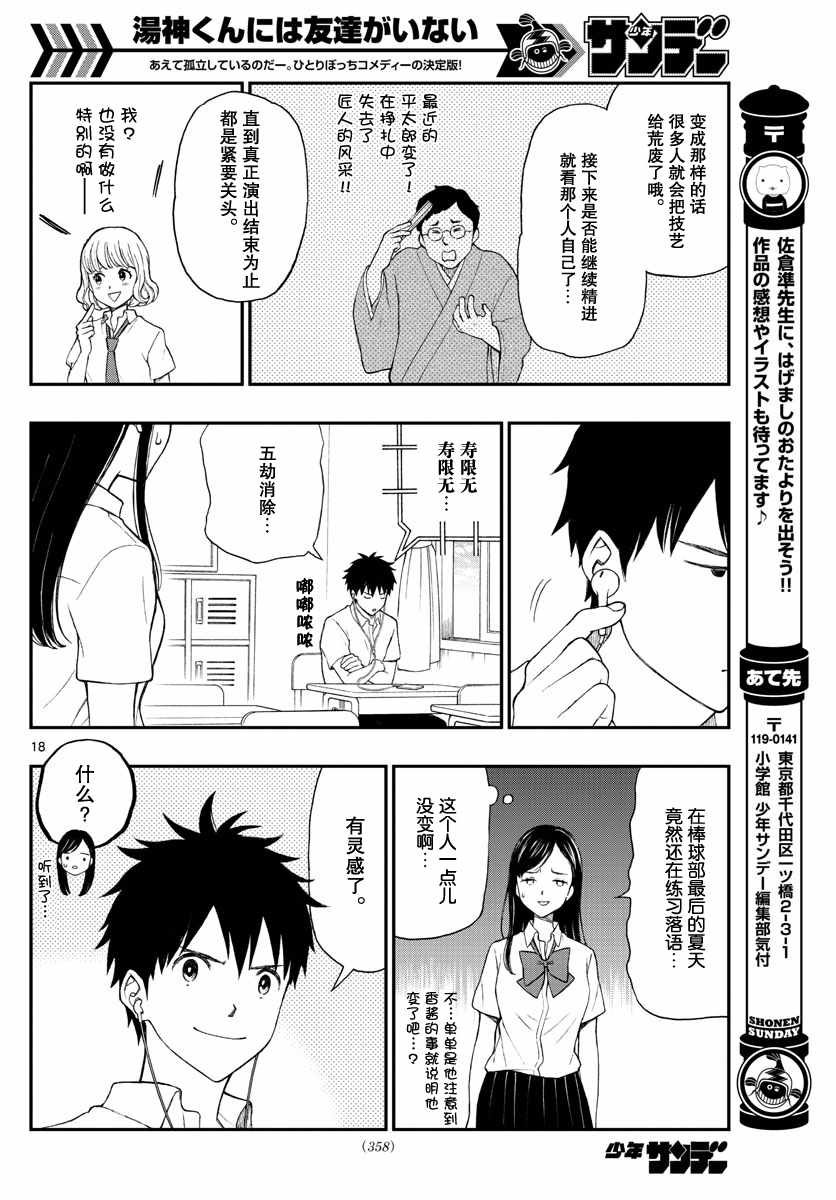 《汤神君没有朋友》漫画最新章节第68话免费下拉式在线观看章节第【18】张图片