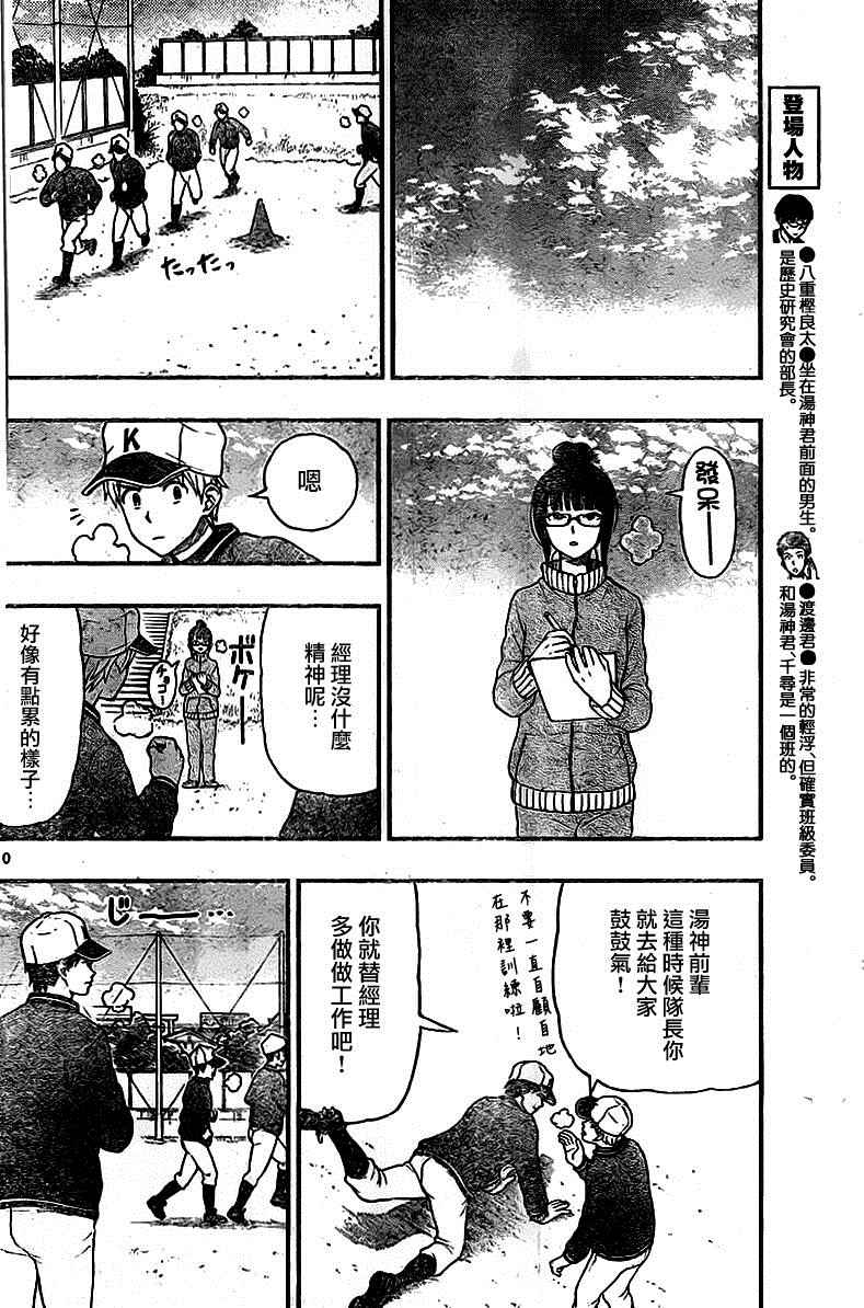 《汤神君没有朋友》漫画最新章节第45话免费下拉式在线观看章节第【10】张图片