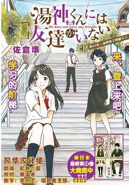 《汤神君没有朋友》漫画最新章节第63话免费下拉式在线观看章节第【2】张图片