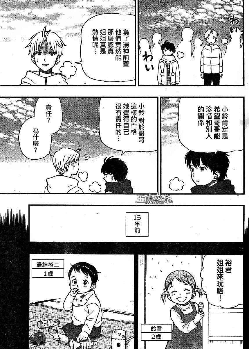 《汤神君没有朋友》漫画最新章节第42话免费下拉式在线观看章节第【17】张图片