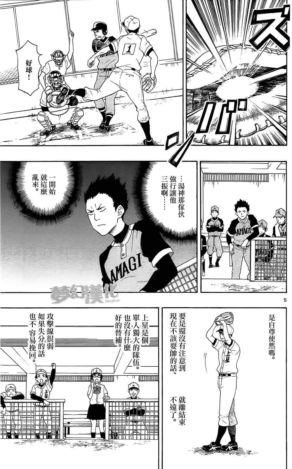 《汤神君没有朋友》漫画最新章节第9话免费下拉式在线观看章节第【5】张图片