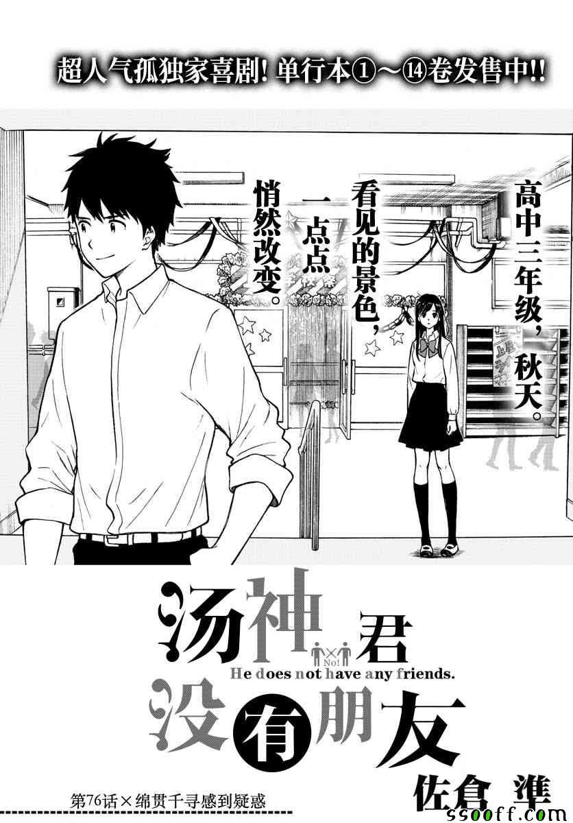 《汤神君没有朋友》漫画最新章节第76话免费下拉式在线观看章节第【1】张图片