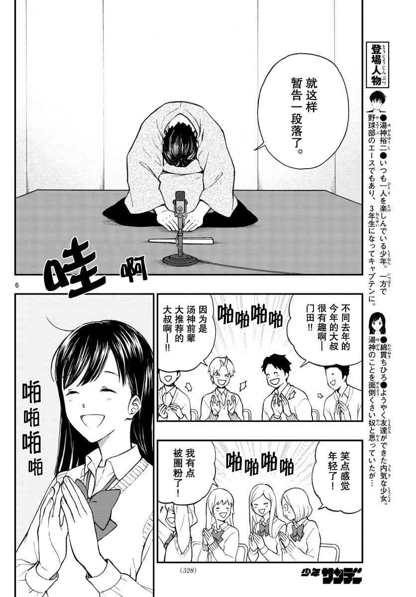 《汤神君没有朋友》漫画最新章节第78话免费下拉式在线观看章节第【6】张图片