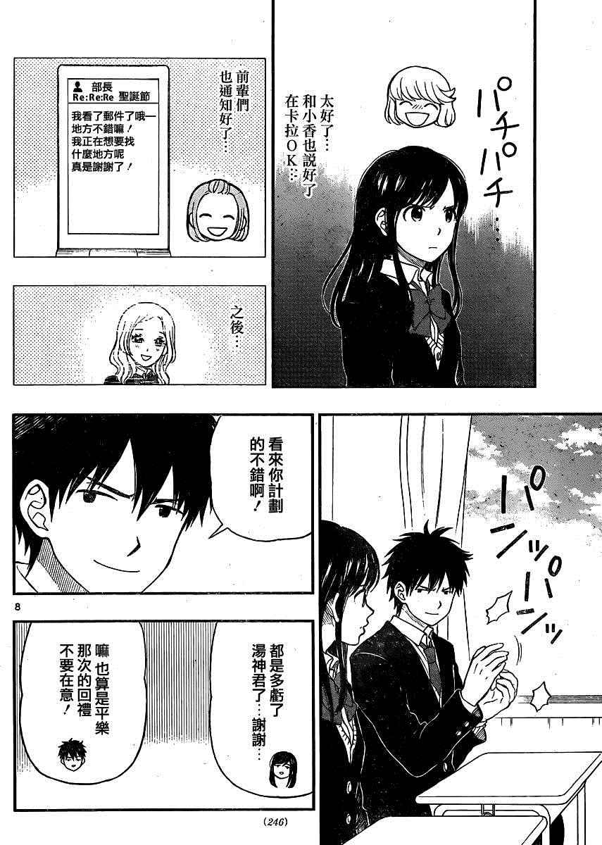 《汤神君没有朋友》漫画最新章节第41话免费下拉式在线观看章节第【8】张图片