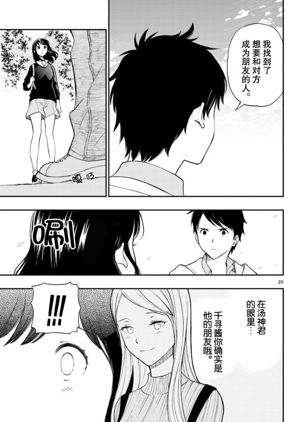 《汤神君没有朋友》漫画最新章节第81话免费下拉式在线观看章节第【20】张图片