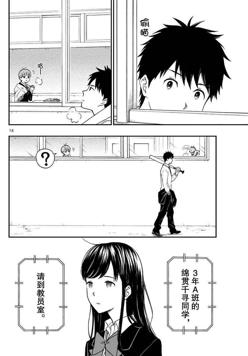 《汤神君没有朋友》漫画最新章节第79话免费下拉式在线观看章节第【14】张图片