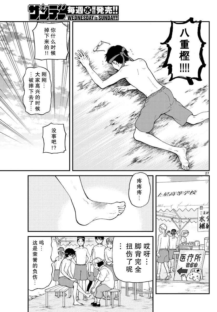 《汤神君没有朋友》漫画最新章节第61话免费下拉式在线观看章节第【27】张图片