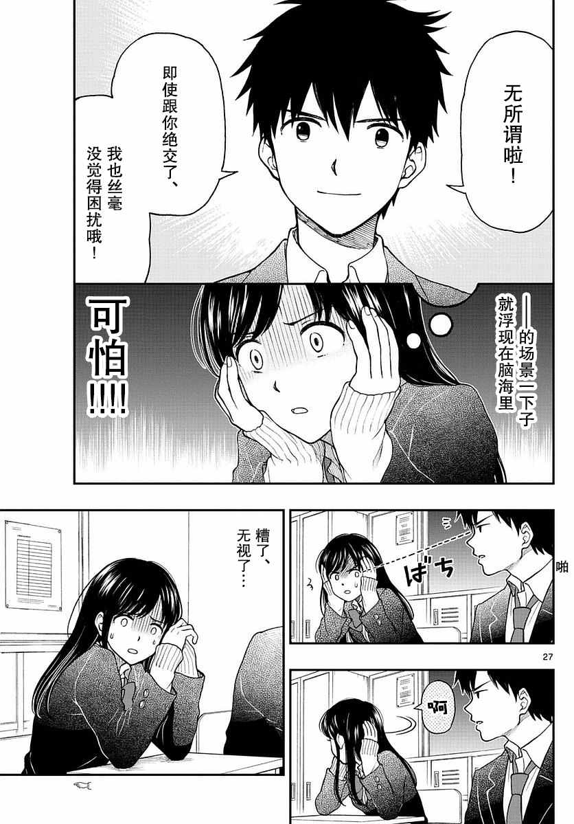 《汤神君没有朋友》漫画最新章节第57话免费下拉式在线观看章节第【27】张图片