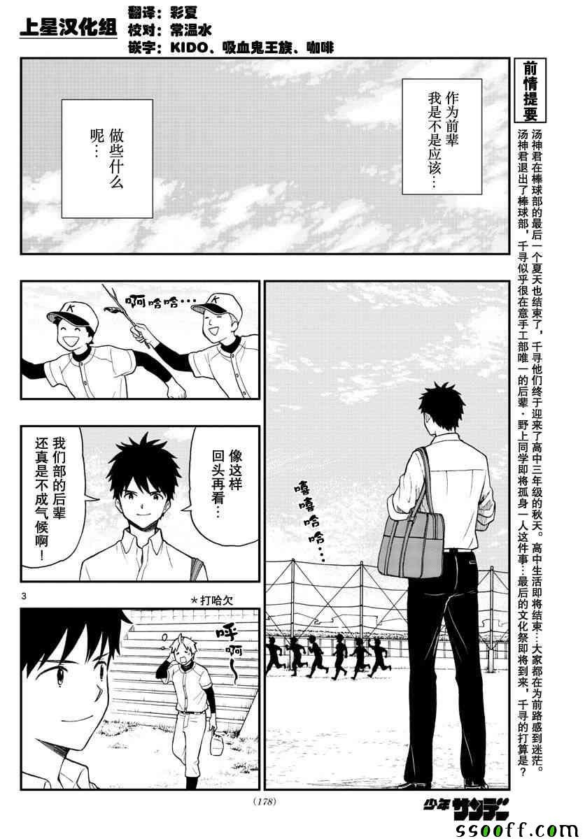 《汤神君没有朋友》漫画最新章节第75话免费下拉式在线观看章节第【3】张图片