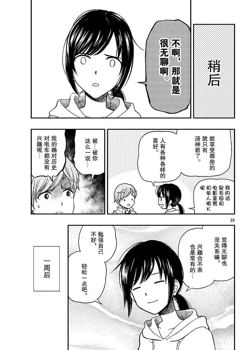 《汤神君没有朋友》漫画最新章节第59话免费下拉式在线观看章节第【25】张图片