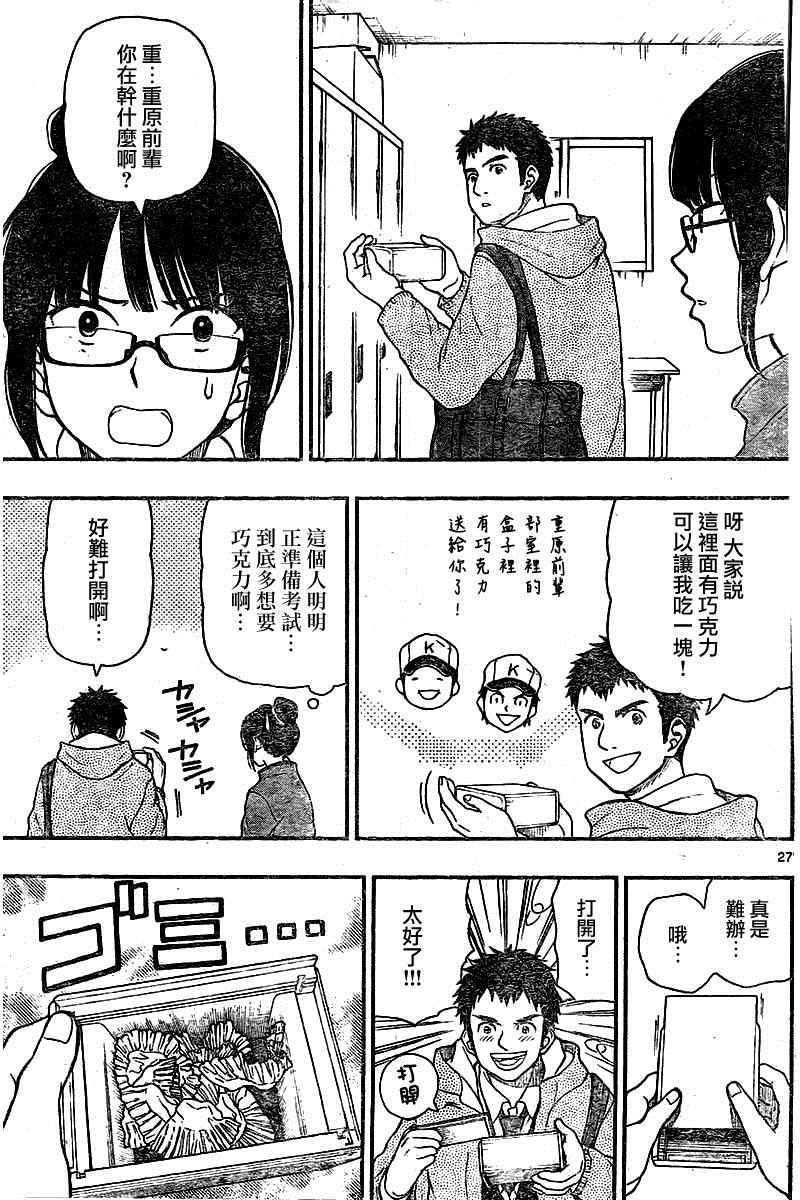 《汤神君没有朋友》漫画最新章节第45话免费下拉式在线观看章节第【27】张图片