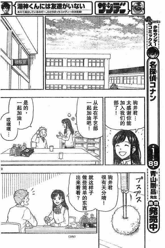 《汤神君没有朋友》漫画最新章节第49话免费下拉式在线观看章节第【20】张图片