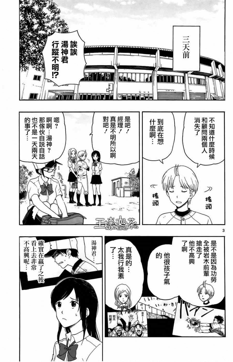 《汤神君没有朋友》漫画最新章节第11话免费下拉式在线观看章节第【4】张图片