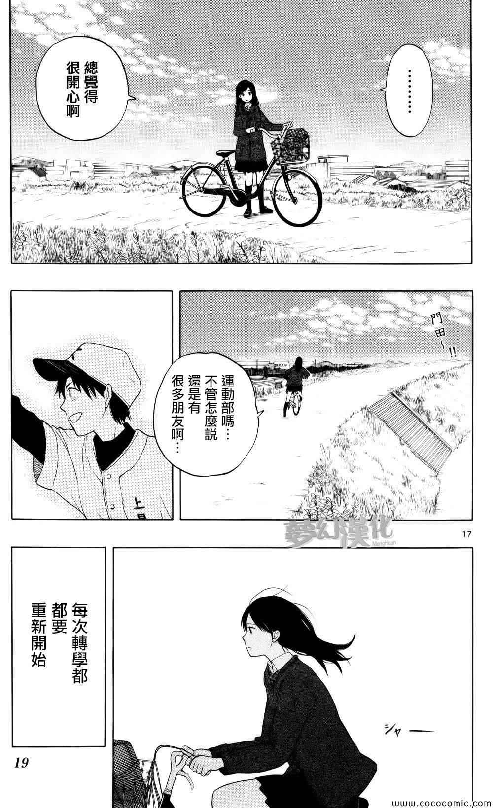 《汤神君没有朋友》漫画最新章节第1话免费下拉式在线观看章节第【17】张图片