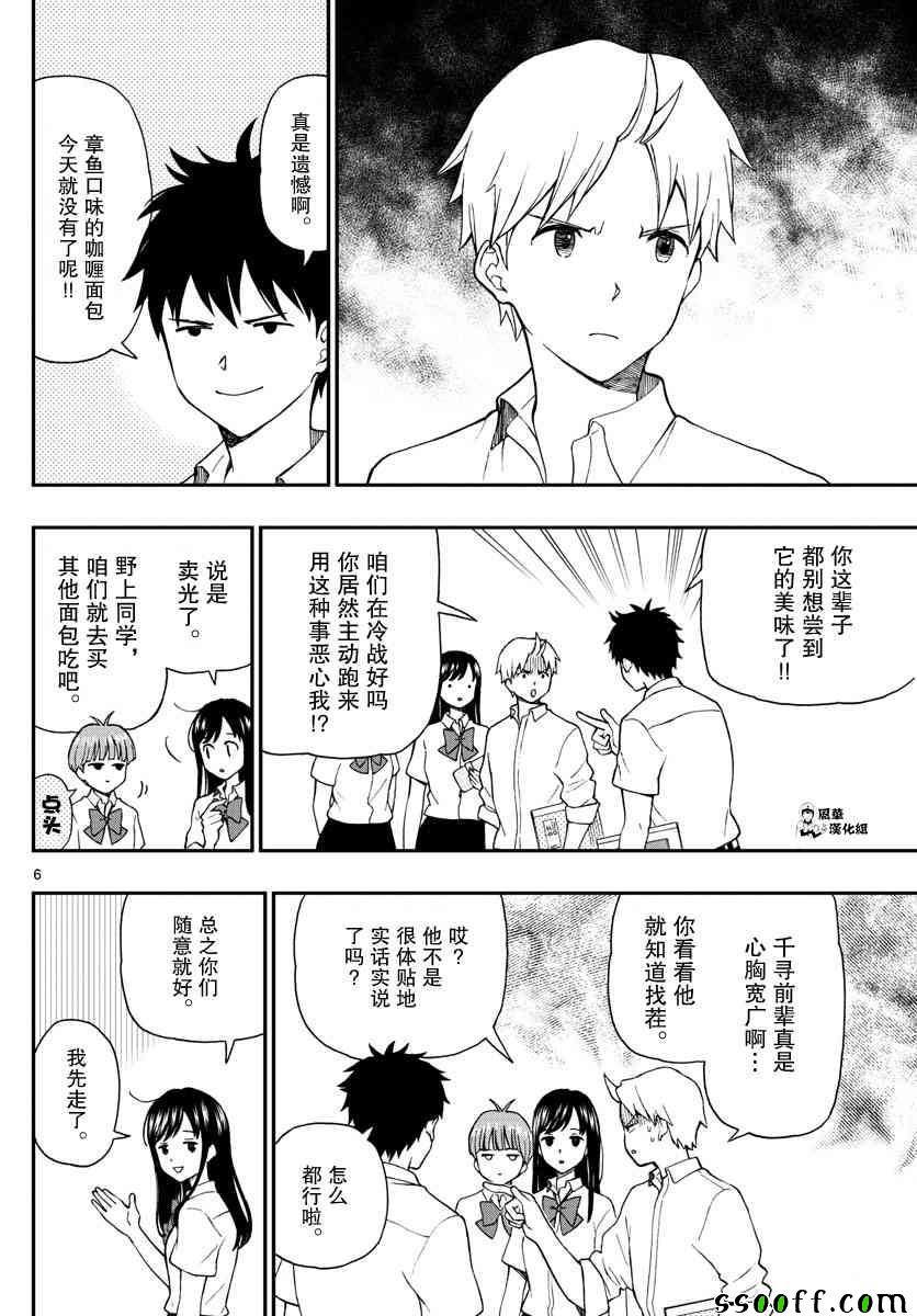 《汤神君没有朋友》漫画最新章节第70话免费下拉式在线观看章节第【6】张图片